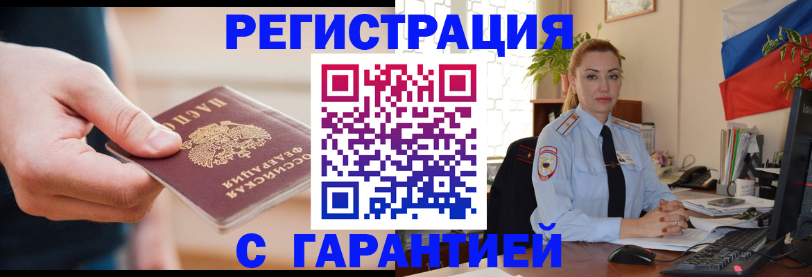 временная регистрация гарантия в Нижегородской области