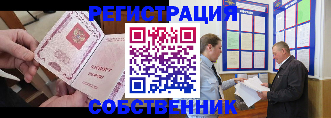 прописка от собственника в Нижегородской области